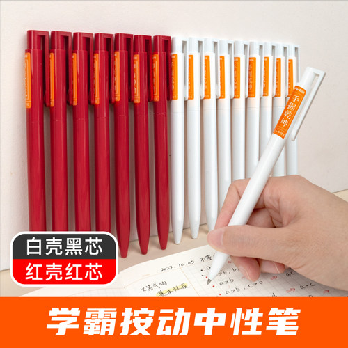 【粉笔文创】学霸按动中性笔油墨笔夹设计简约小清新0.5mm黑色红色笔芯手写笔学生考试用按动式中性笔刷题速干