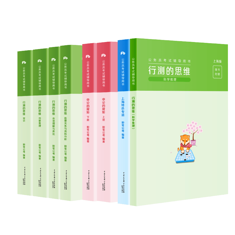 粉笔公考2026上海市公务员考试教材行测申论真题试卷考公资料2026上海市考真题历年真题试卷政治理论科学推理上海市考刷题行测申论