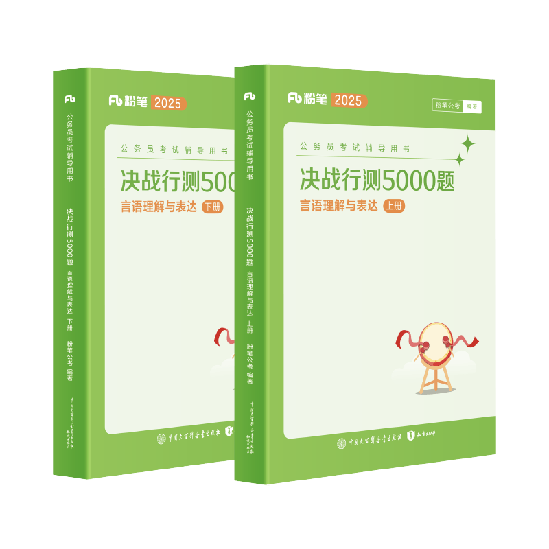 粉笔公考2025省考公务员考试真题决战行测5000题言语理解与表达公务员考试2025国考行测五千题刷题安徽贵州辽宁云河南北福建吉林省