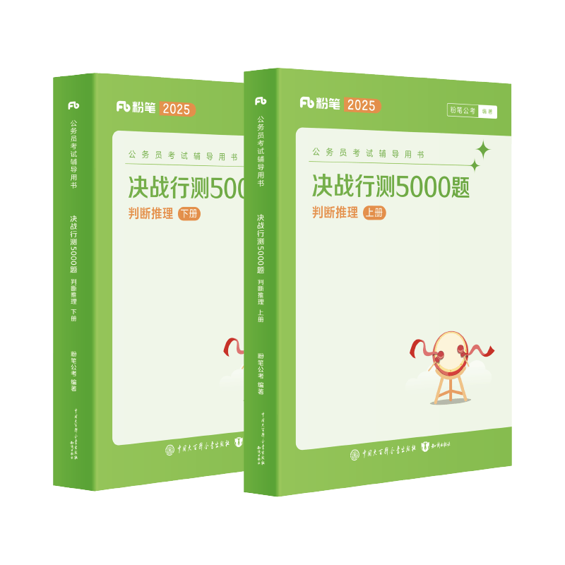 粉笔公考2025省考公务员考试真题决战行测5000题判断推理国考公务员2025行测五千题历年真题安徽云南贵州辽宁广西福建吉林河南北省