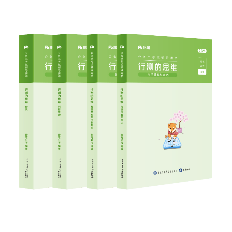 粉笔公考2026国省考公务员考试教材行测的思维省考公务员考试2026国考行测公考资料教材行政职业能力测验行测刷题历年真题5000题