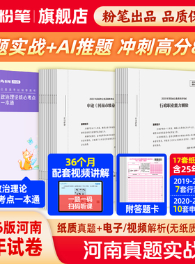 粉笔公考2026河南省考公务员考试真题试卷河南真题实战考公资料2026河南省考历年真题试卷行测申论真题冲刺教材考前全真模拟预测卷