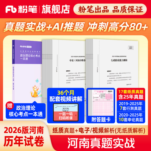 粉笔2026河南省考真题实战