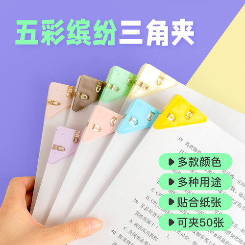 粉笔五彩缤纷三角夹多色可选