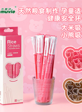 粉色草莓小熊形大米吸管环保降解一次性独立包装酒吧咖啡店食品级