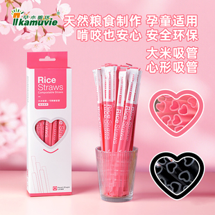 粮食制作儿童可用 粉色浪漫爱心大米吸管降解环保一次性大独立包装