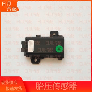 福田图雅诺配件胎压监测模块胎压传感器接收模块原厂胎压接收器包