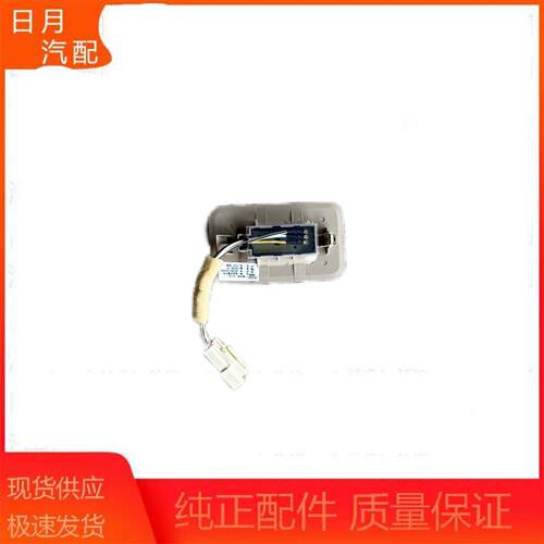 福田蒙派克天窗开关专用