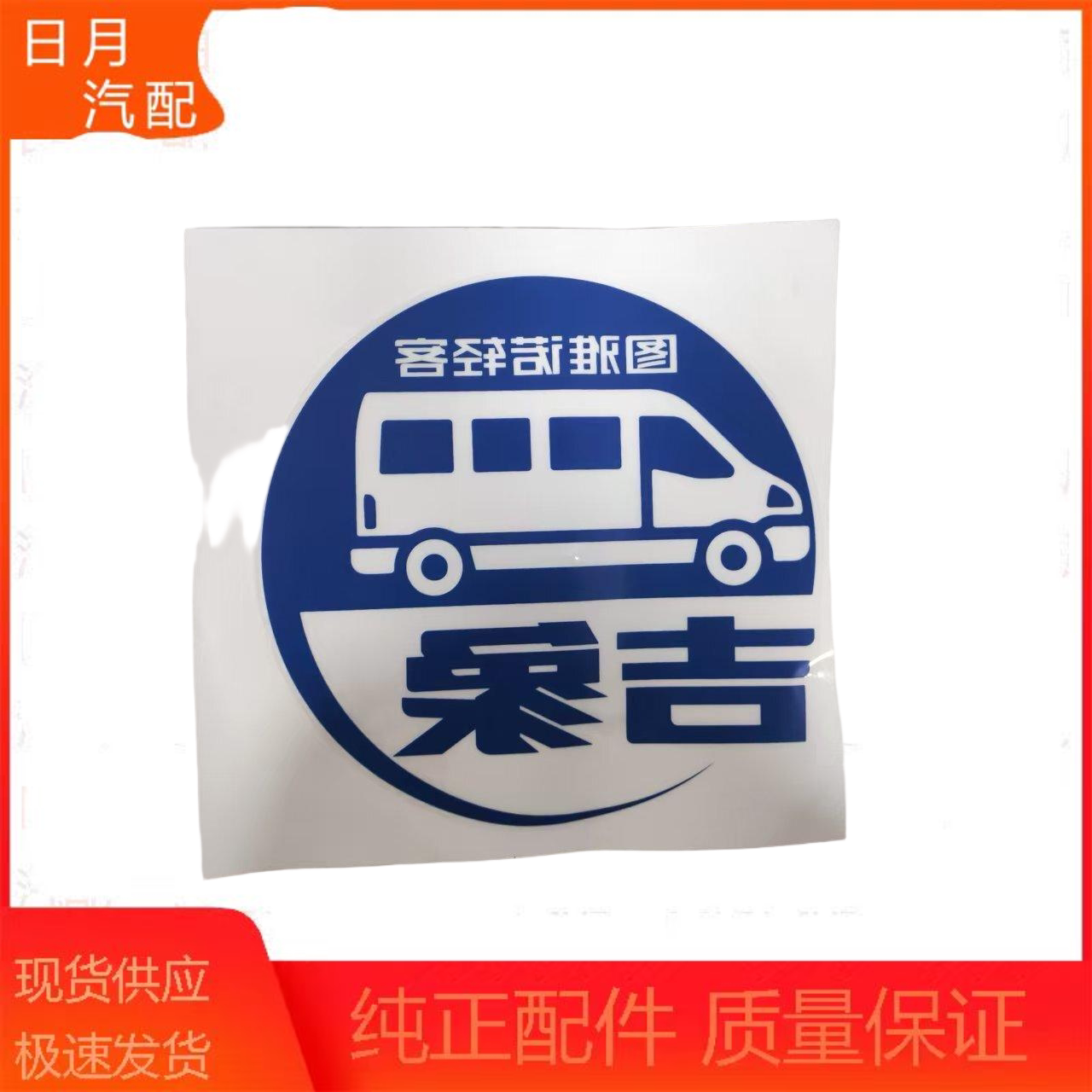 福田原图雅诺吉象前翼子板贴纸叶汽车车标