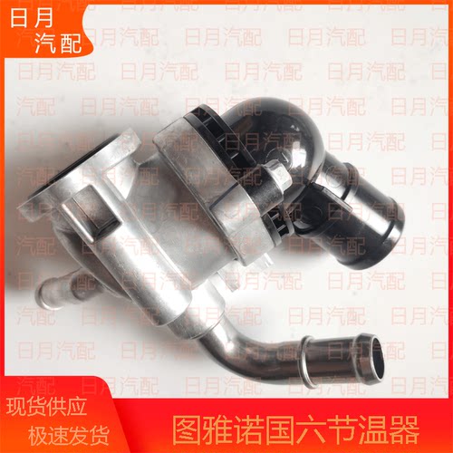 福田图雅诺国六4F20欧康发动机节温器总成水温调节器节温器底座