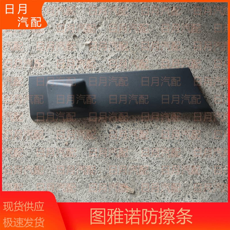 福田图雅诺防擦条包邮图片