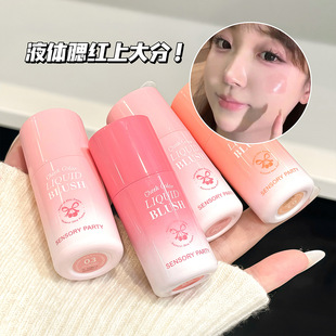 感官派对液体腮红女元气轻透收缩膨胀色韩系腮红液提气色不脱妆