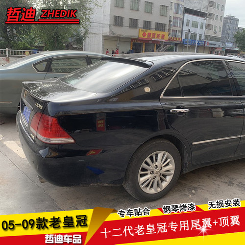 尾翼05-09款丰田代皇冠改装烤漆