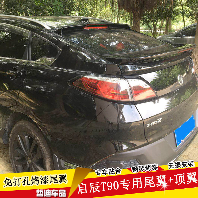 适用于17-21款启辰T90改装尾翼带灯运动大尾翼T90免打孔烤漆尾翼