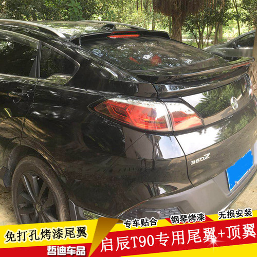 17-21款启辰T90带灯运动烤漆尾翼