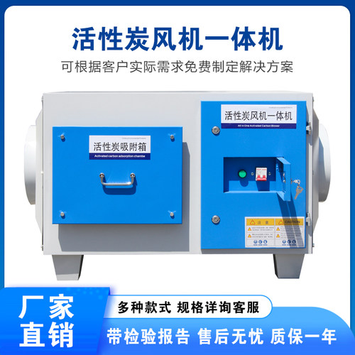 活性炭吸附箱风机一体机除味除臭