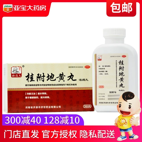 Король медицины Сунь Чжэньрен Гуйфу Дихуан Таблетки 360 таблеток Концентрированные таблетки согревающие и восполняющие почки Ян-медицина от болей в спине и частого мочеиспускания Гуйфу Ди