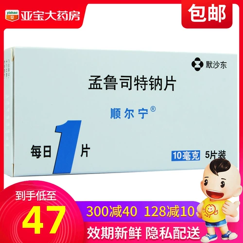 Сингуляр Монтелукаст натрия таблетки 10 мг*5 таблеток для профилактики и лечения астмы у взрослых, облегчения аллергического ринита, лекарство от астмы, лекарство монтелукаст Монтелукаст Настерна Флагманский магазин аптеки Официальный флагман Сингулан