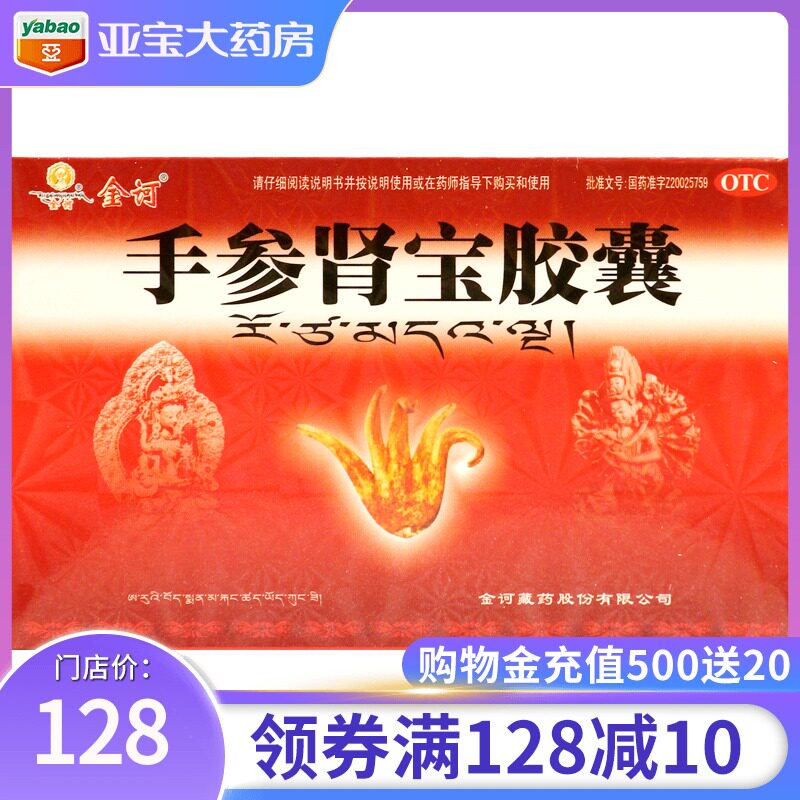 金诃手参肾宝胶囊0.3g*10粒/盒温肾补阴肾虚所致膜膝酸软眩晕乏力