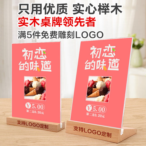 实木会员充值个性产品台台展示牌