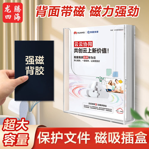 龙腾四海亚克力磁吸文件夹大容量