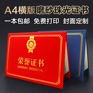 荣誉证书横板优秀员工年会a3奖励书空白奖状证件外壳套封皮结业聘书培训比赛保护套封面定制内页打印