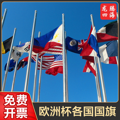 世界各国国旗 苏联美国日本乌克兰俄罗斯德国英国旗帜韩国联合国苏维埃红旗巴西蒙古国西班牙1号2号3号4号5号