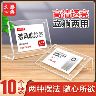 10个透明L台卡架强磁台签L型台牌亚克力桌牌席位牌价目价格牌标价牌签座桌面展示牌产品价签牌立式 参数价格牌