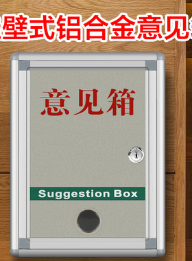 意见投递箱挂墙 意见箱带锁 投诉建议建议箱员工投诉箱室外小号不锈钢信报箱立式举报箱信封信访总经理信箱