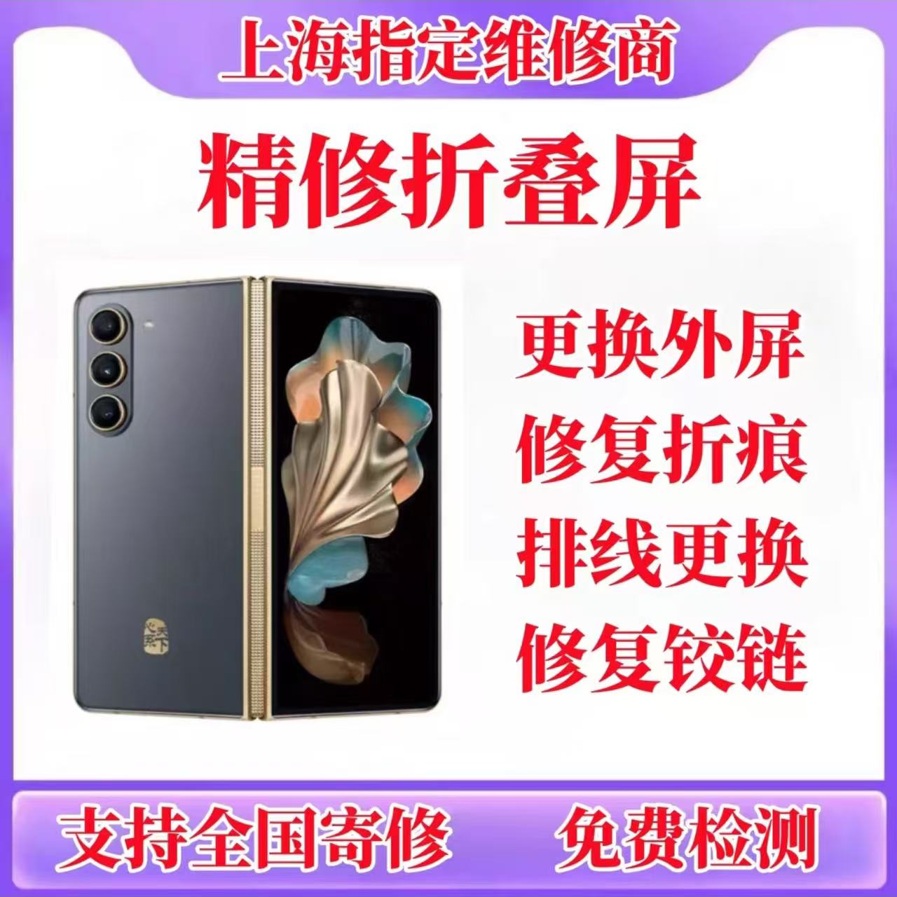 三星折叠fold4 5 3 zflip4 5 6 w22 23 24换外屏排线折痕铰链转轴