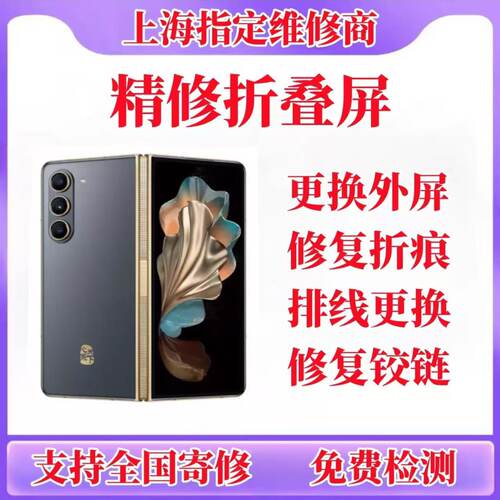 三星折叠fold4 5 3 zflip4 5 6 w22 23 24换外屏排线折痕铰链转轴
