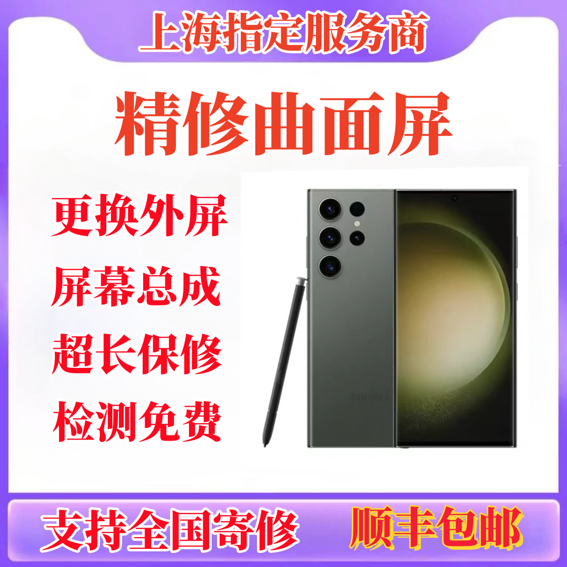 三星s23 22 21 20 24 note20u note10+换外屏玻璃盖板屏幕总成