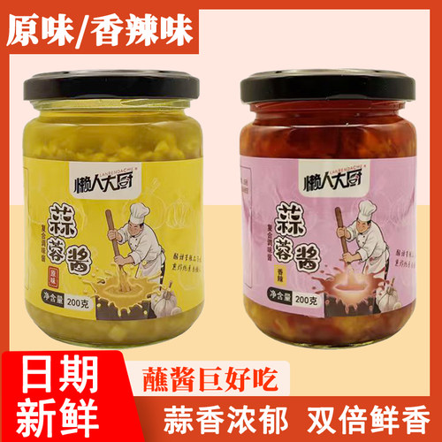 蒜蓉酱烧烤蒜蓉酱麻辣香串蒜泥酱扇贝粉丝蒸鱼蒜蓉酱火锅调料酱