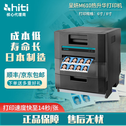 呈妍610原装热升华照片打印机