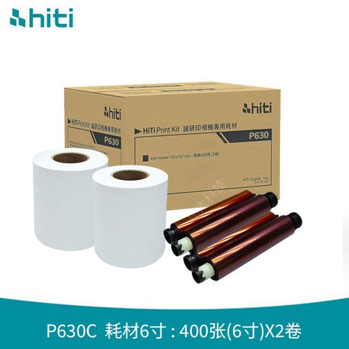 呈妍hiti热升华打印机P630C耗材