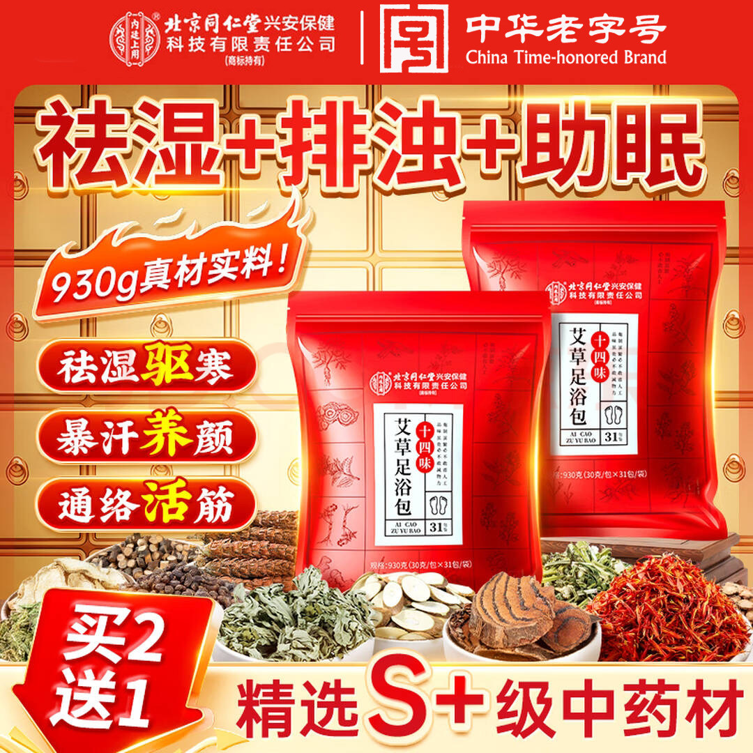 艾草足浴包祛湿手脚冰凉排去寒体寒毒泡脚中药包粉泡脚包官方正品