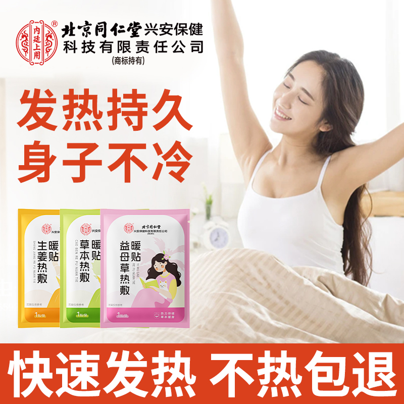 内廷大姨妈宫寒艾草暖贴