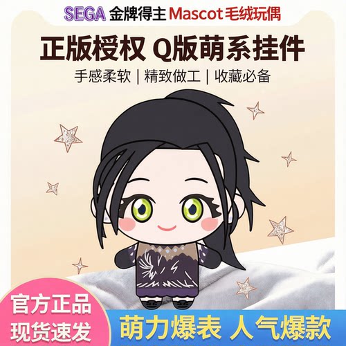 SEGA 金牌得主 Mascot 毛绒玩偶 挂件 正版 现货