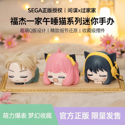 世嘉现货日本动漫间谍过家家