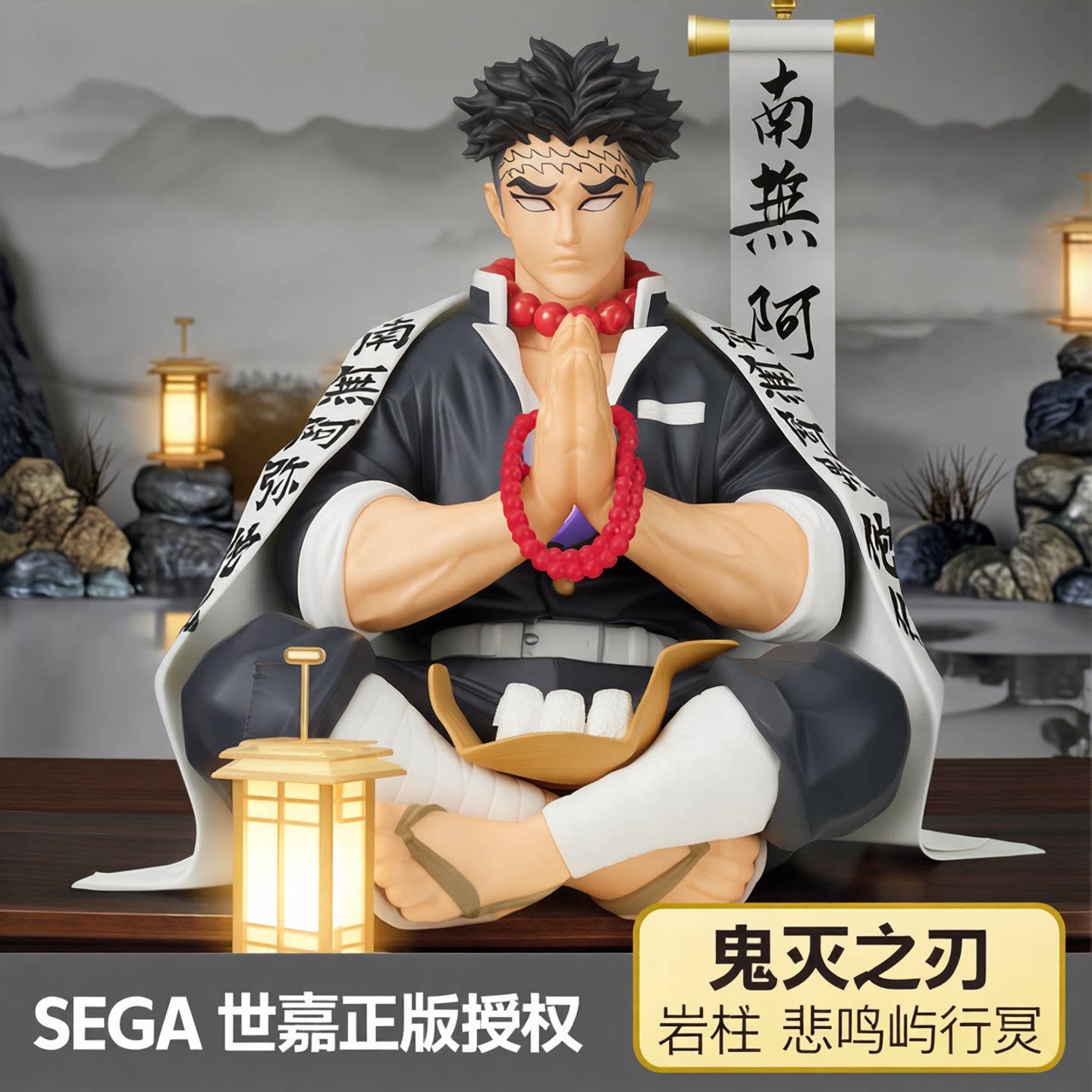 SEGA 世嘉 鬼灭之刃 岩柱手办/手办景品