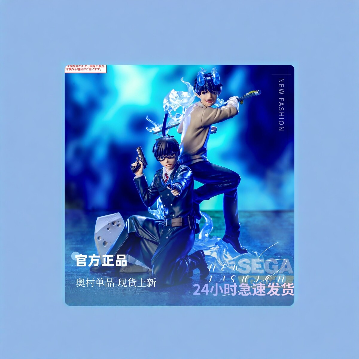 SEGA XrossLink 青之驱魔师 奥村磷 奥村雪男手办 正版 礼物现货