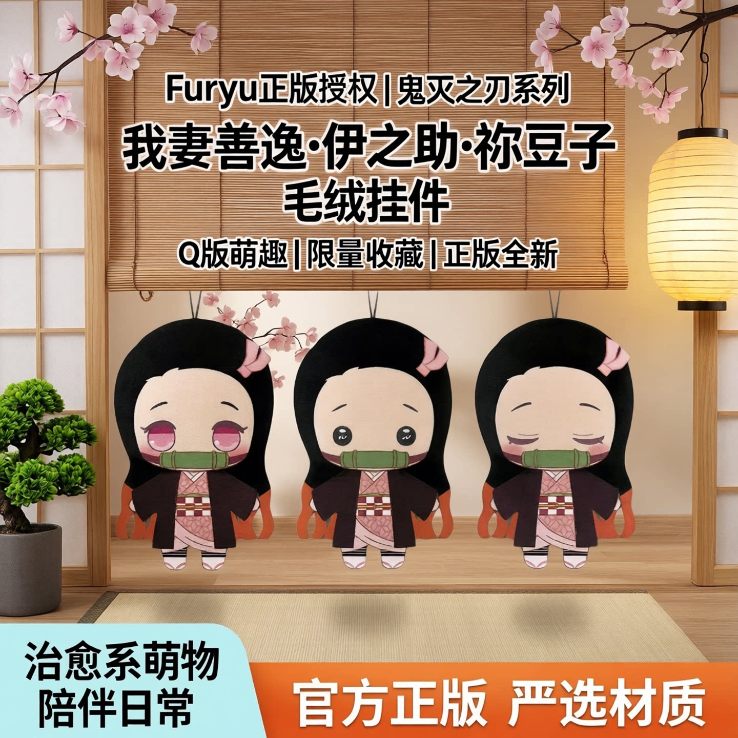 玩偶FURYU正版鬼灭之刃图片