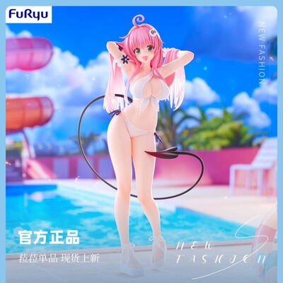 Furyu  出包王女 Trio Try iT 菈菈 泳装 景品手办 正版 摆件现货