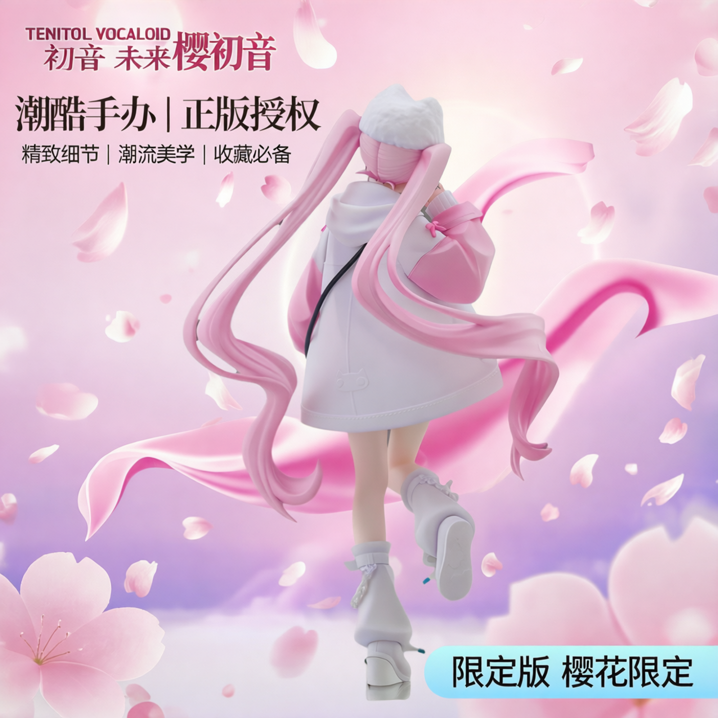 TENITOL VOCALOID 初音未来 樱初音 潮酷 手办 正版 摆件