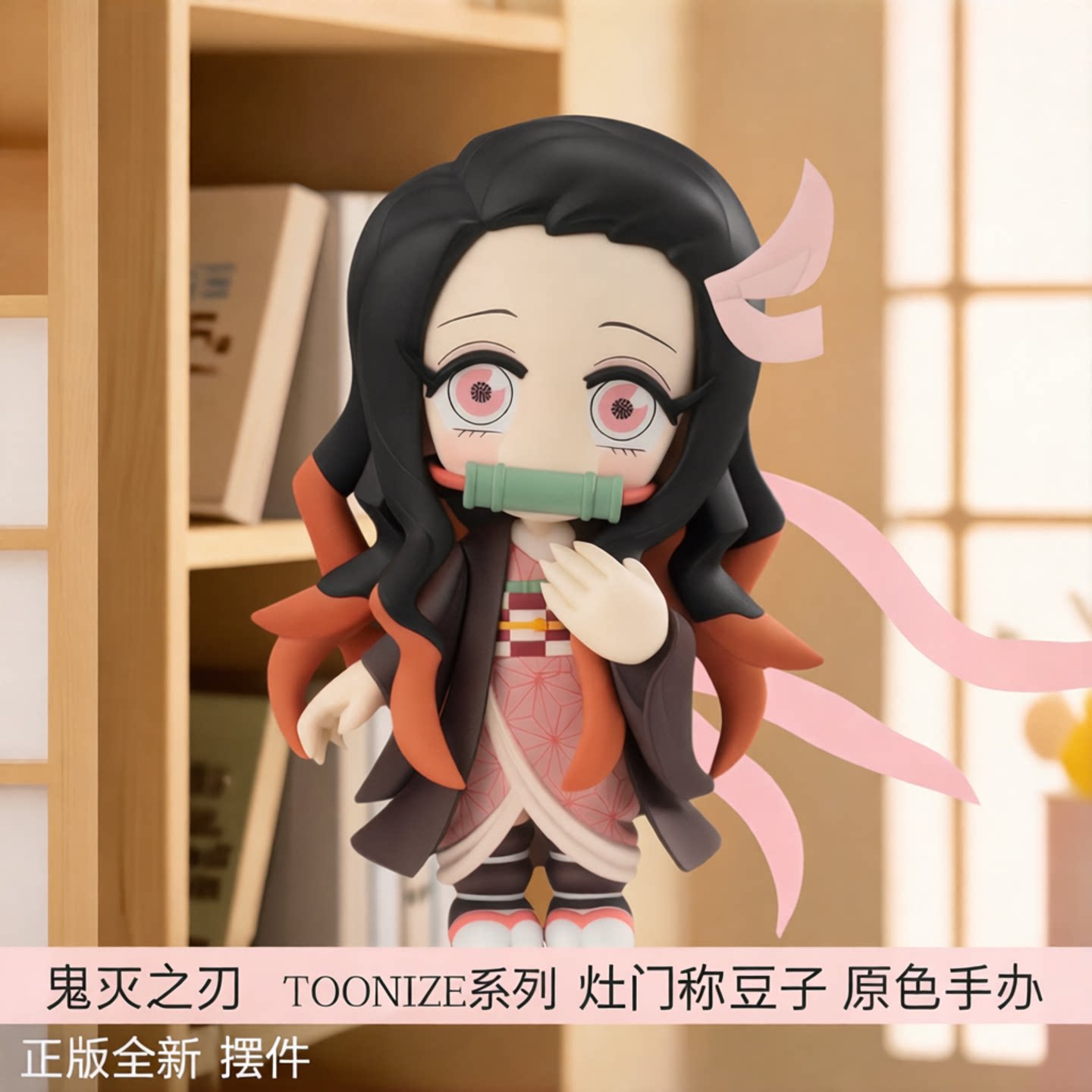 Furyu鬼灭之刃 TOONIZE系列 灶门祢豆子 原色 手办 正版全新 摆件图片