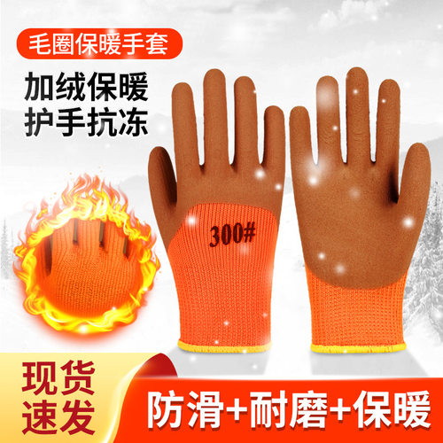加绒毛圈保暖劳保手套挂胶防滑耐磨工地搬砖室外干活加厚手套批发