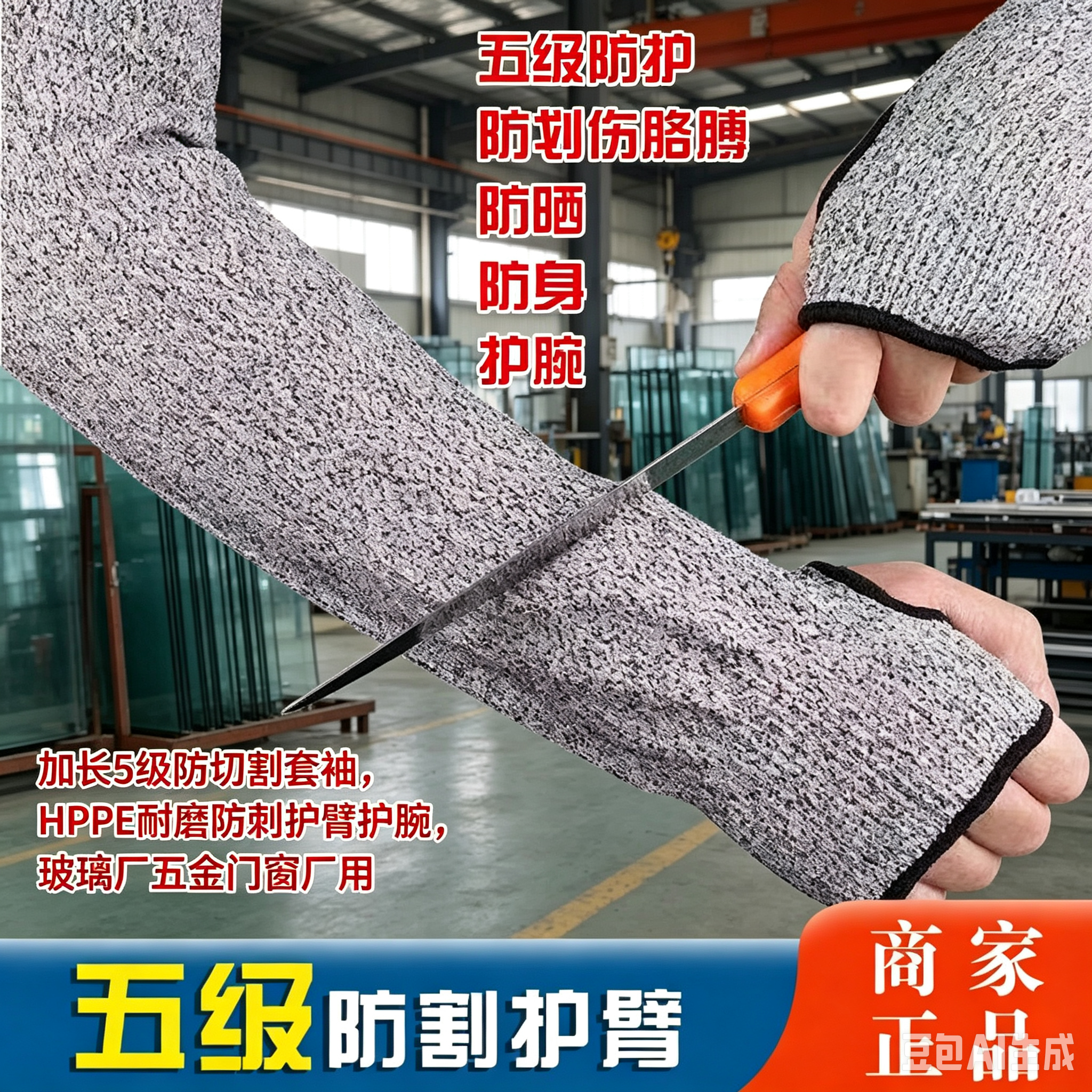 加长5级防切割套袖HPPE耐磨防刺护臂护腕玻璃五金门窗厂护袖批发