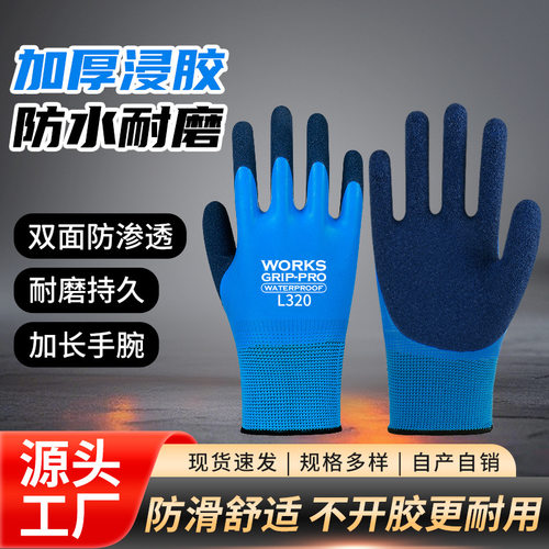 劳保手套工地干活赶海防水双层浸胶加厚耐磨乳胶橡胶杀鱼用的手套