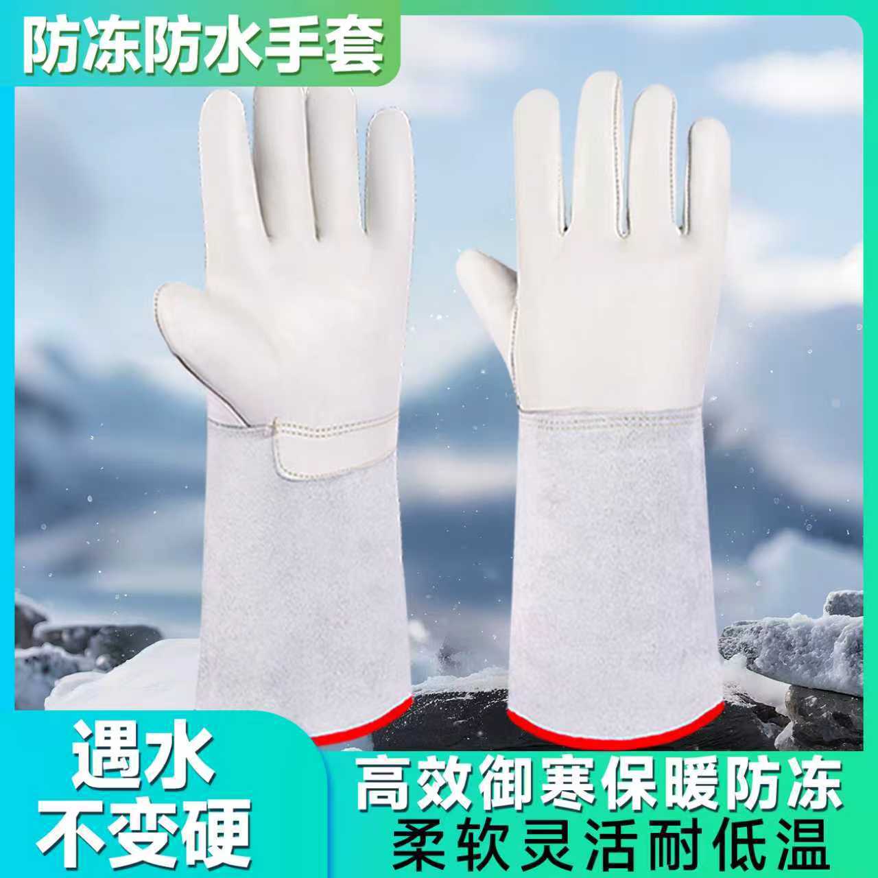 工业级低温手套耐寒抗冻伤液氮LNG加气站二氧化碳冷链运输实验室