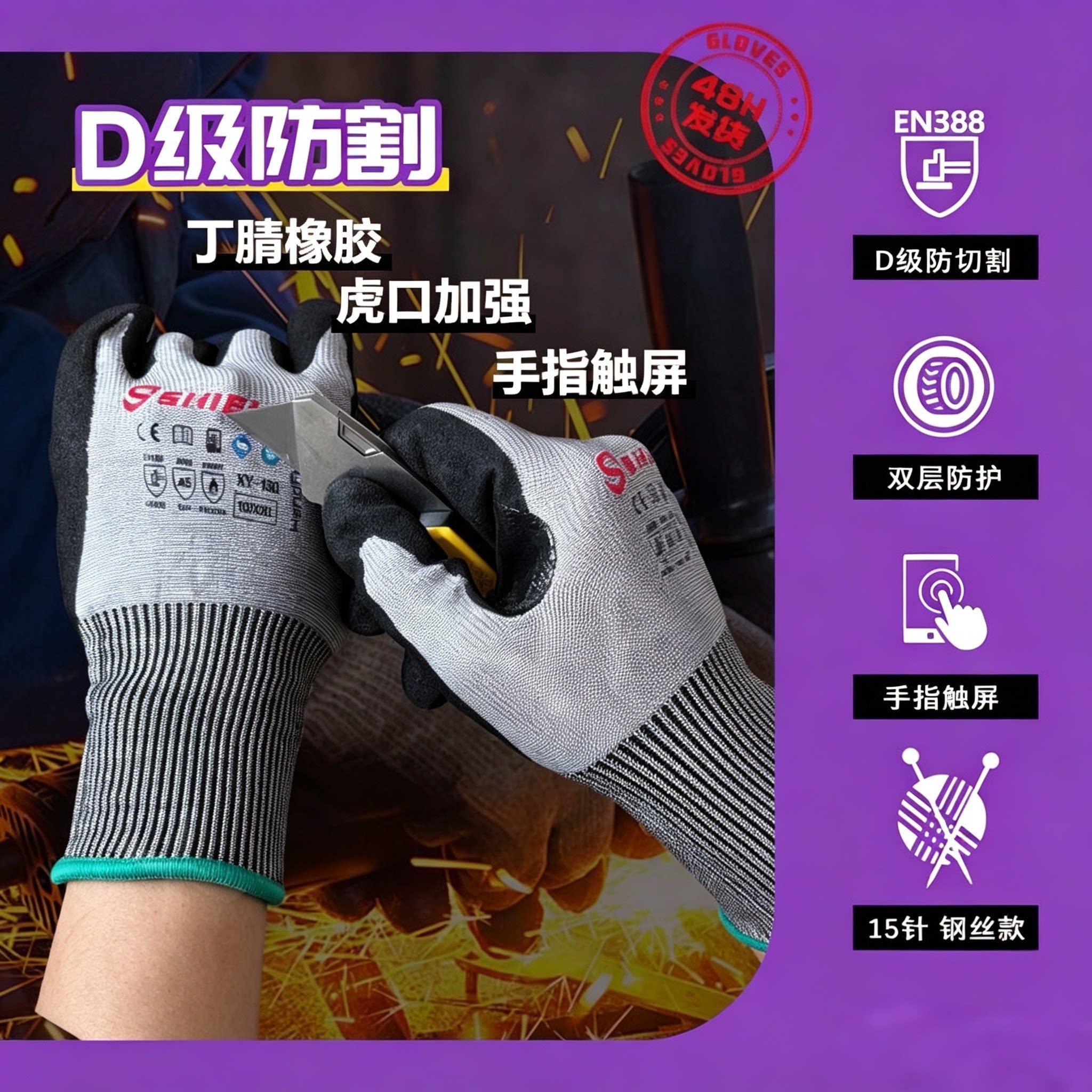 15针不锈钢丝D级防切割手套A4级EN388认证CE认证磨砂涂层手指触屏